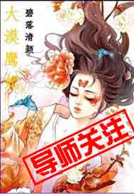 大漠鹰妃