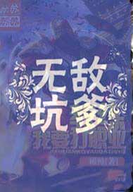 教练我要打职业