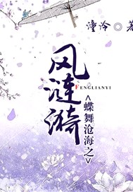蝶舞沧海Ｉ风涟漪
