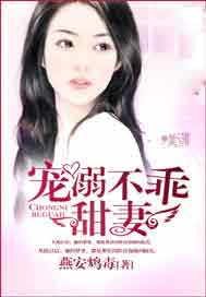 宠溺不乖甜妻