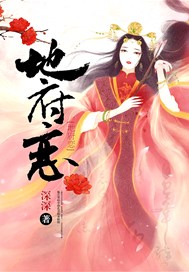 地府恋