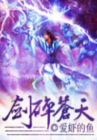 剑碎苍天