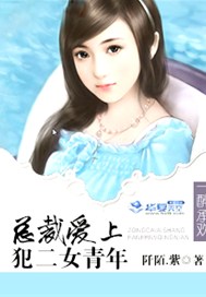 一醉承欢：总裁爱上犯二女青年