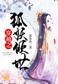 穿越之狐妖倾世