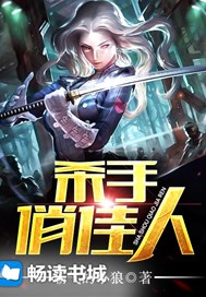 杀手俏佳人