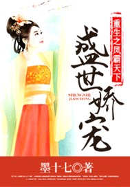 盛世娇宠：重生之凤霸天下