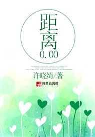 距离0.00