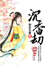 沉香劫