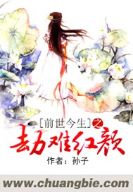前世今生之劫难红颜