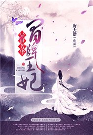 异世芳华：冒牌王妃