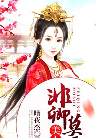 美人谋：非卿莫属