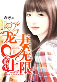 希少宠妻无上限