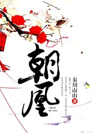 朝凰