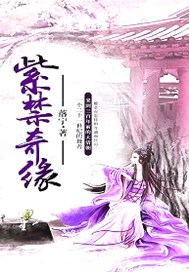 紫禁奇缘