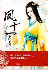 凤十一