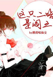 这只二哈是阎王