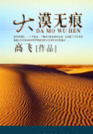 大漠无痕