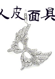 人皮面具