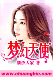 梦幻天使