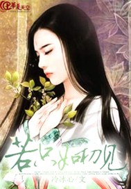 若只如初见