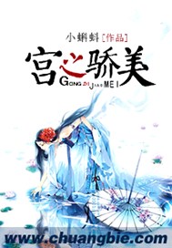 宫之骄美