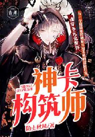 神卡构筑师