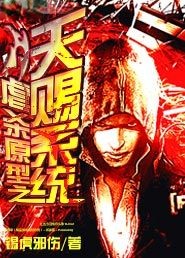 虐杀原型之天赐系统