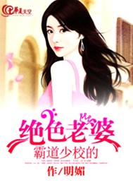 霸道少校的绝色老婆