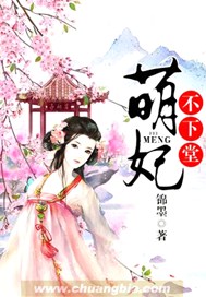 萌妃不下堂