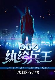 都市之纨绔兵王