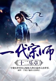 一代宗师
