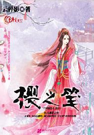 樱之笺