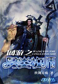 网游之另类牧师