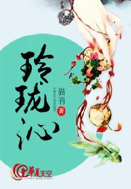 玲珑沁