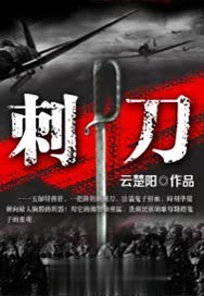 刺刀