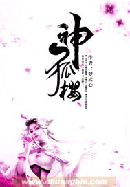 神狐樱