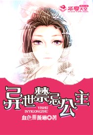 异世公主