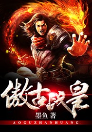 傲古战皇