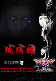 琉璃糖