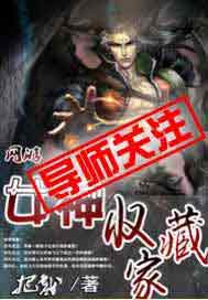 女神收藏家