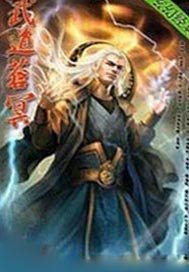 武道苍冥