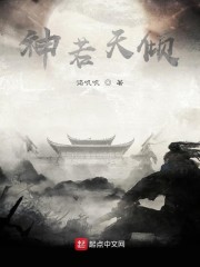 神若天倾