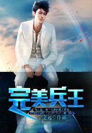 护美强兵