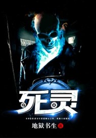 死灵
