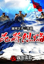 昆嵛烈焰