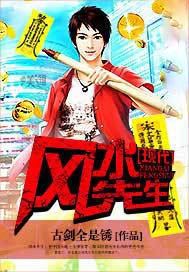 现代风水先生