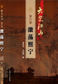 大宋江山第六卷