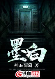 墨白