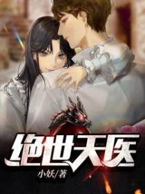 逍遥医王