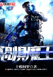 恐惧魔王